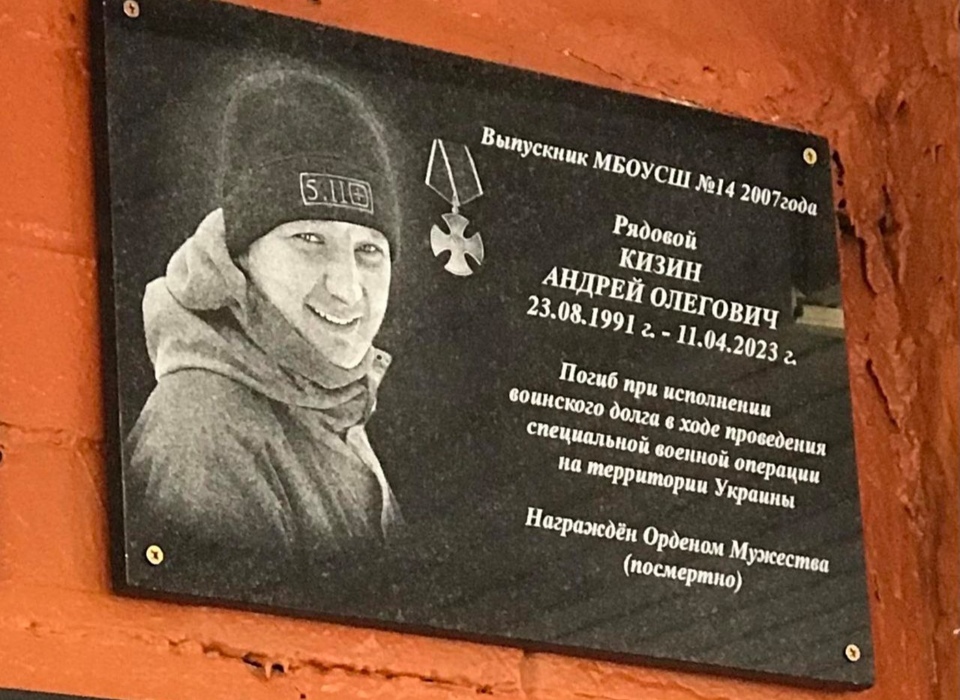 Под Волгоградом увековечили имя погибшего в СВО Андрея Кизина
